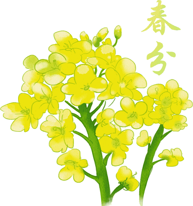 春分祝福图