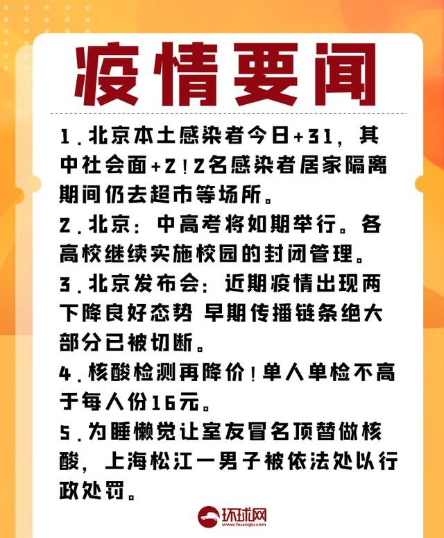 疫情晚报：昨日11省市区出现病例