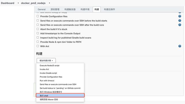 Jenkins集成docker部署nodejs应用并使用PM2作为守护进程