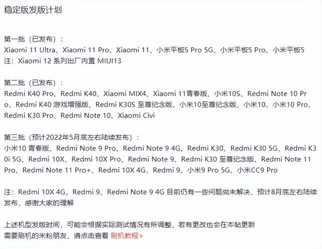 MIUI13稳定版第三批机型公布共16款，推送时间看这里