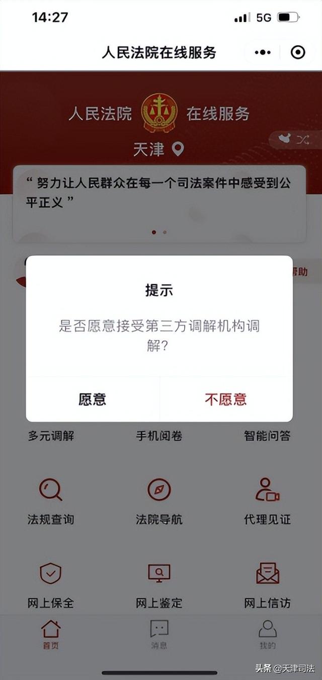 天津律师协会
