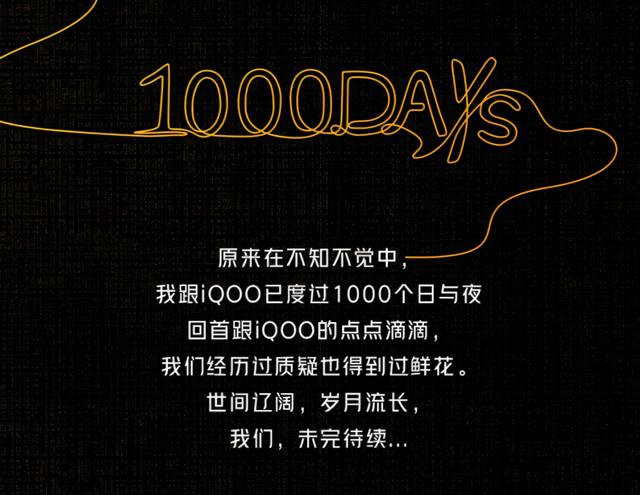 品牌成立1000天 iQOO交出了怎样的成绩单？-第11张图片-9158手机教程网