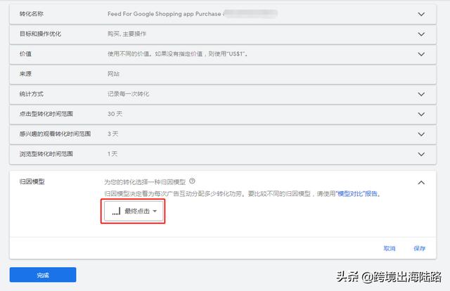 Feed For Google Shopping设置谷歌广告动态再营销和转化跟踪