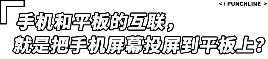 国产手机厂商扎堆出的平板，为啥我一台都不推荐你买？