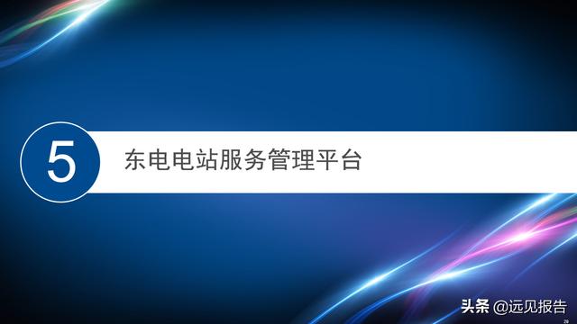 基于工业互联网应用DT AR技术的智能工厂信息系统方案（附PPT）