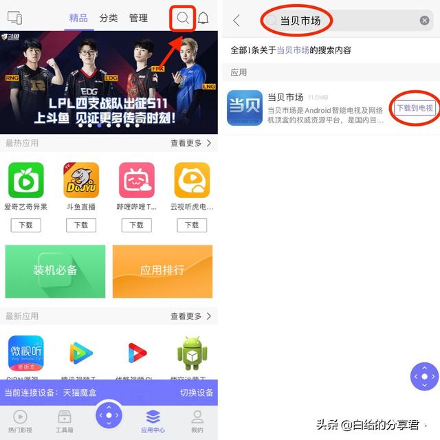 腾讯极光盒子安装第三方app，不用U盘，快速安装