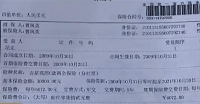 2009年，辽宁男子3万元买两全分红险，12年到期后分红亏4万