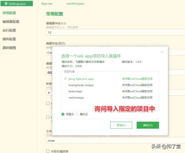 移动端UniApp整合微信小程序及常用配置