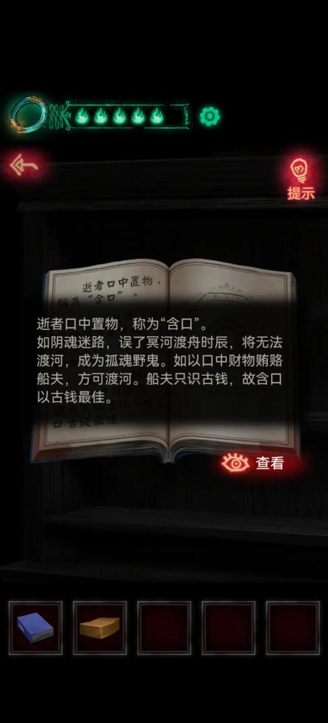 「纸嫁衣1」第五章超详细攻略-第6张图片-9158手机教程网