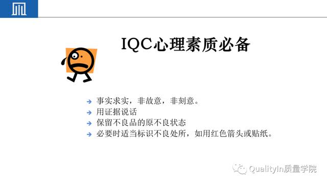 IQC