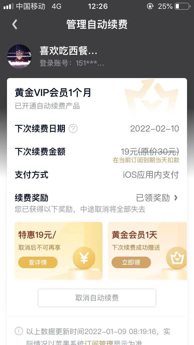 爱奇艺连续包月怎么取消,爱奇艺连续包月怎么取消苹果