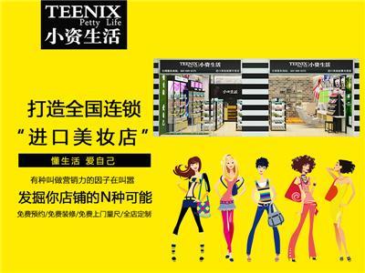 化妆品店经营