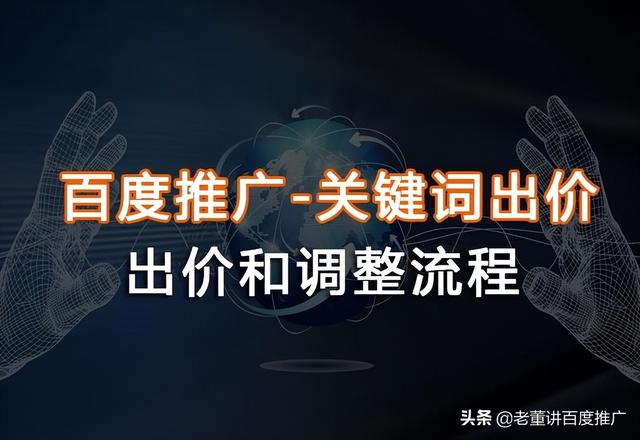 百度推广一个关键词多少钱（百度推广关键字费用）