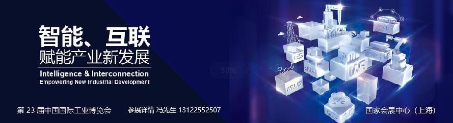 中国工业智能机械展上海