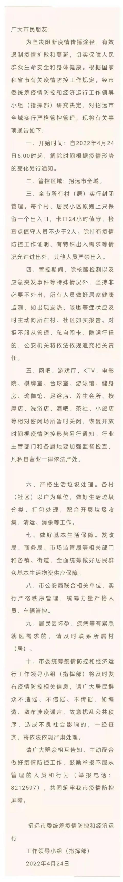 新增“2+33”，烟台招远市强化管控措施，省首席专家组进驻