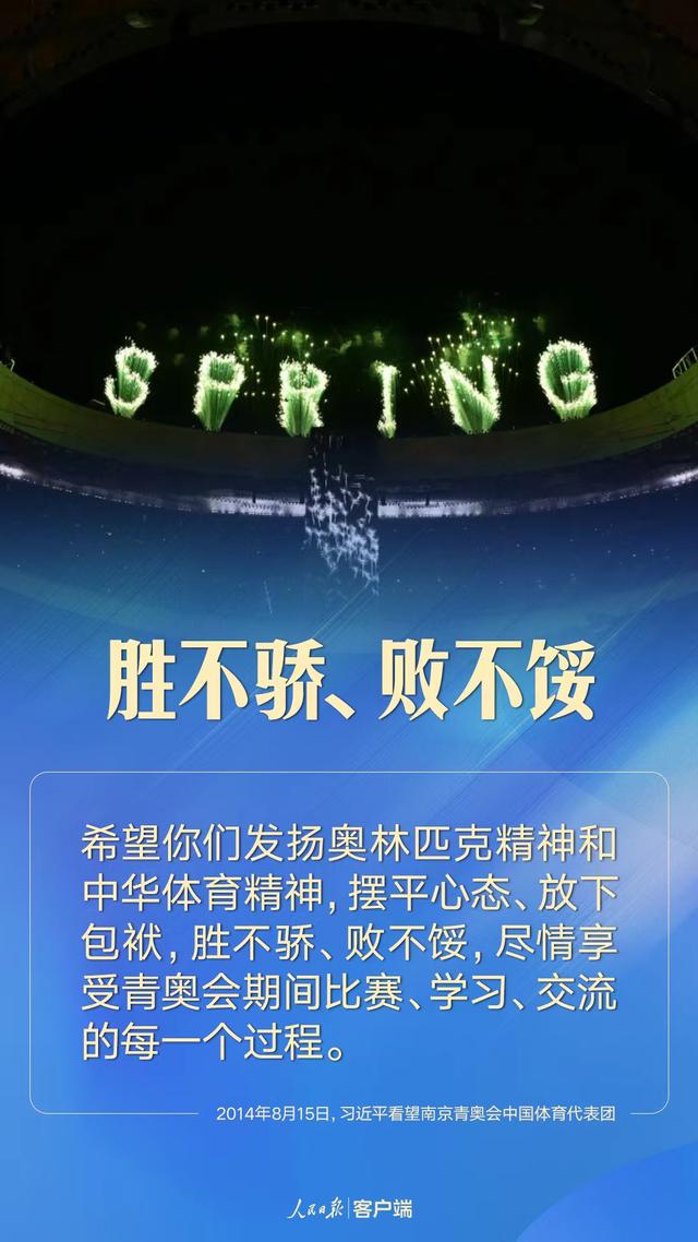 习近平心中的奥林匹克精神