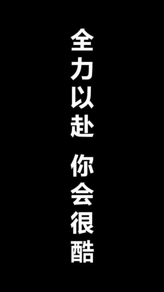 励志语录 有钱莫忘无钱日，落难何曾见几人