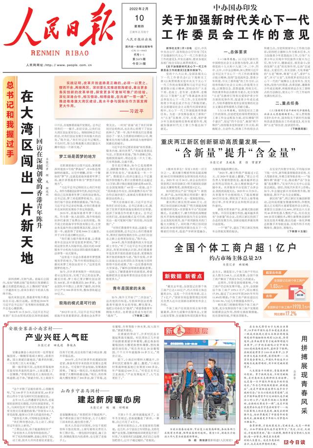 总书记和我握过手｜在大湾区闯出一片新天地