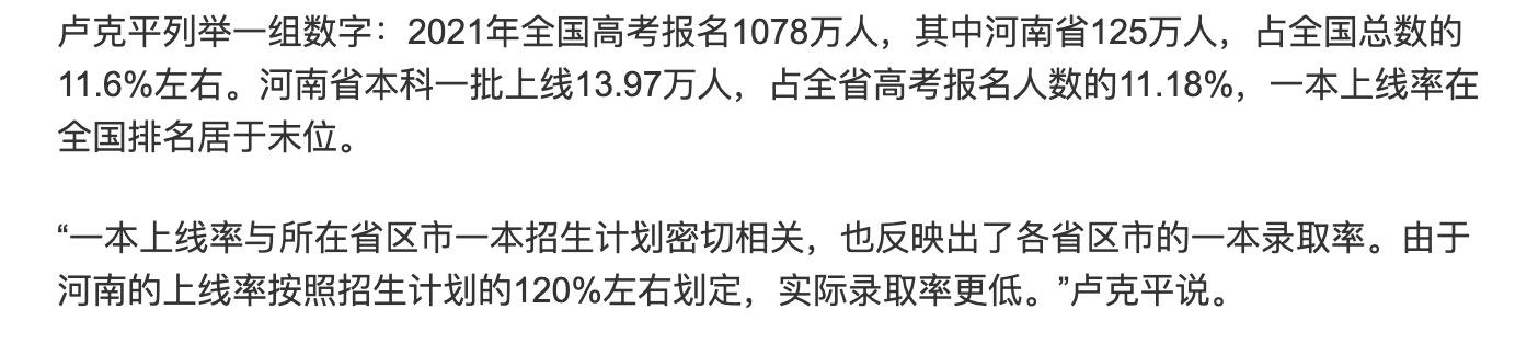 促进教育公平，河南大学党委书记建议按各省高考人数分配招生指标