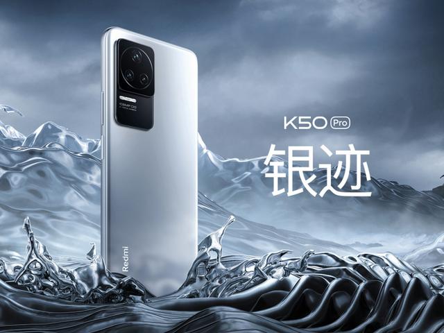 Redmi K50 Pro发布，玩《原神》平均59帧，起售价2999元