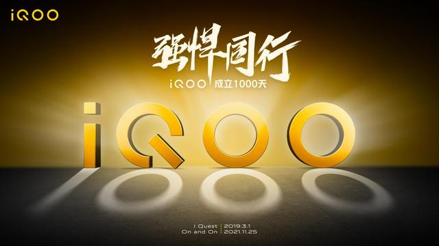 品牌成立1000天 iQOO交出了怎样的成绩单？-第1张图片-9158手机教程网