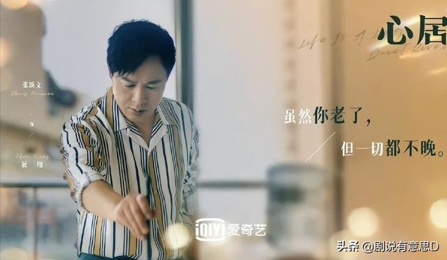 心居大结局：冯晓琴最圆满，唯一的遗憾是仅差一步便能彻底洗白