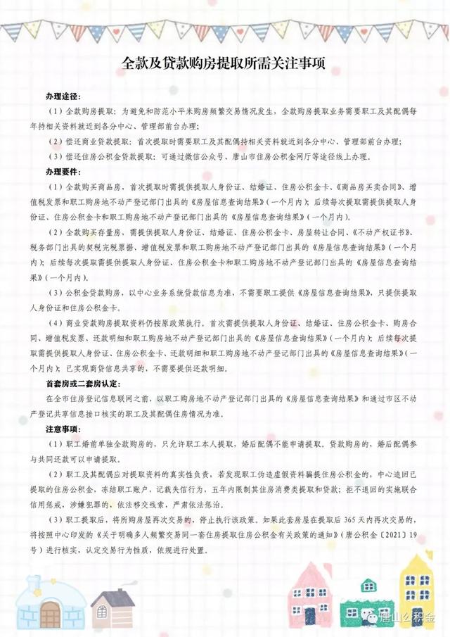 河北公积金政策新政「浙江省三胎政策最新消息2020」