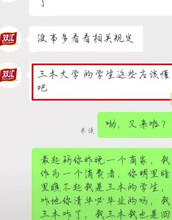 网购到变质火腿肠被客服攻击学历