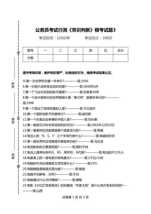 公务员考试科目有哪些