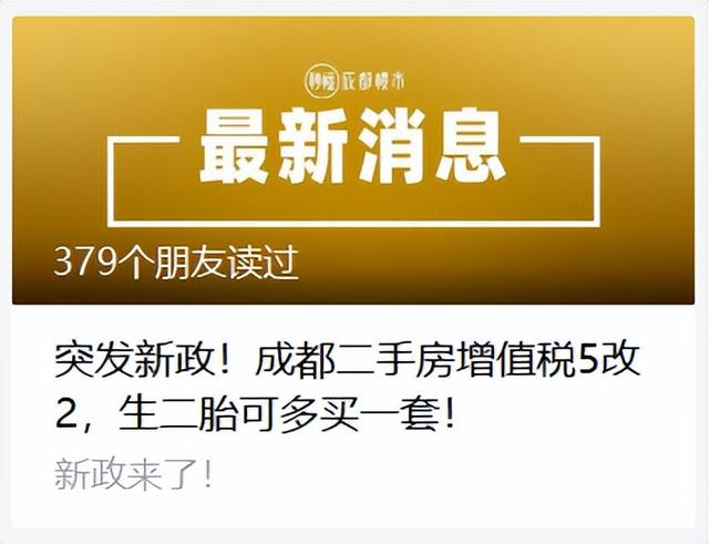 重磅 成都 u0026 34 5 31新政 u0026 34 解读来了 个人社保就可买房 增值税5改2