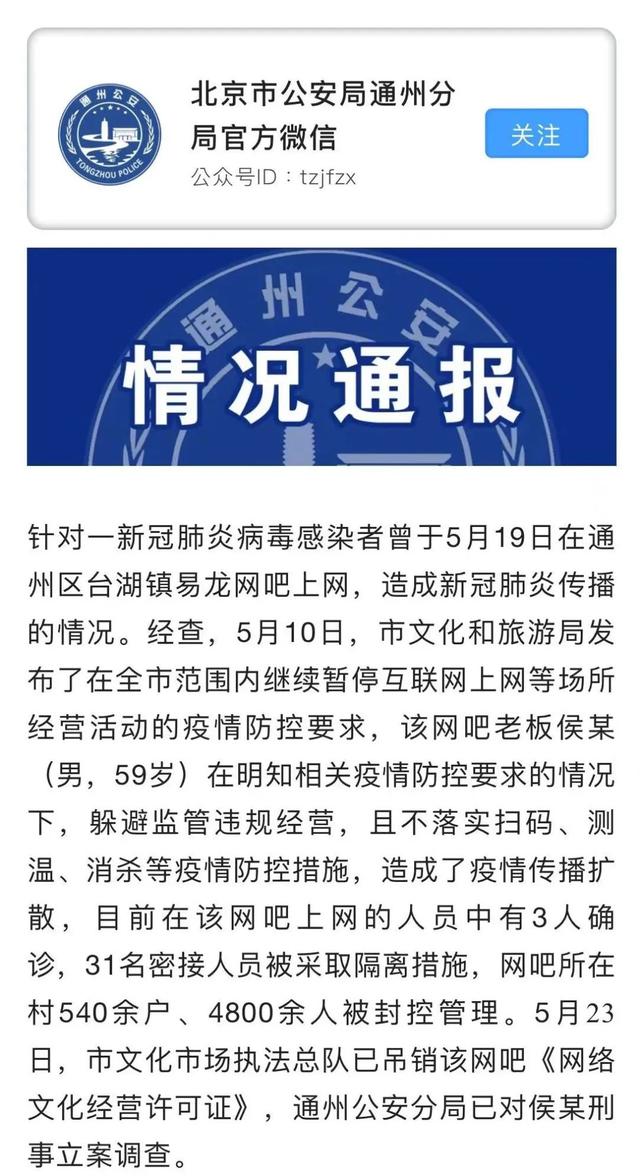 3人确诊，4800余人封控！侯某（男，59岁）被刑事立案！