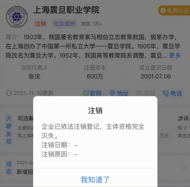 上海震旦职业技术学院