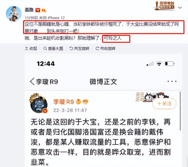 你站谁？李璇暗讽董路赚流量，董路回击：李铁当初都快被你整死了