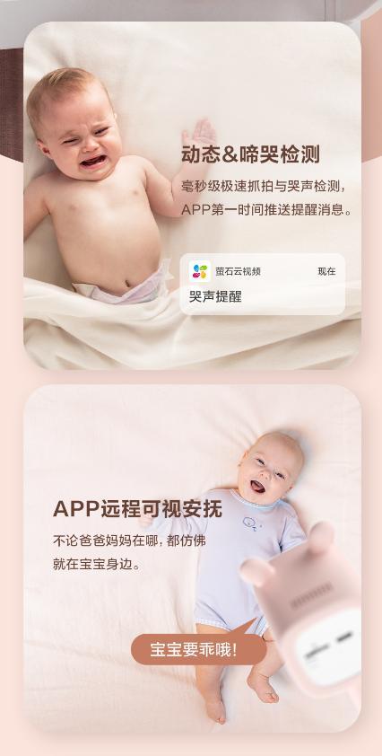 萤石发布宝宝看护摄像机BM1 做孩子的24小时智能保姆