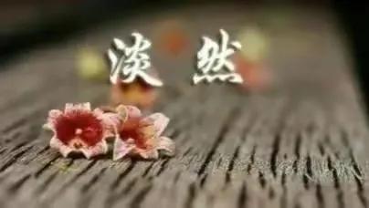 日子简简单单，就真实；生活平平淡淡，就快乐