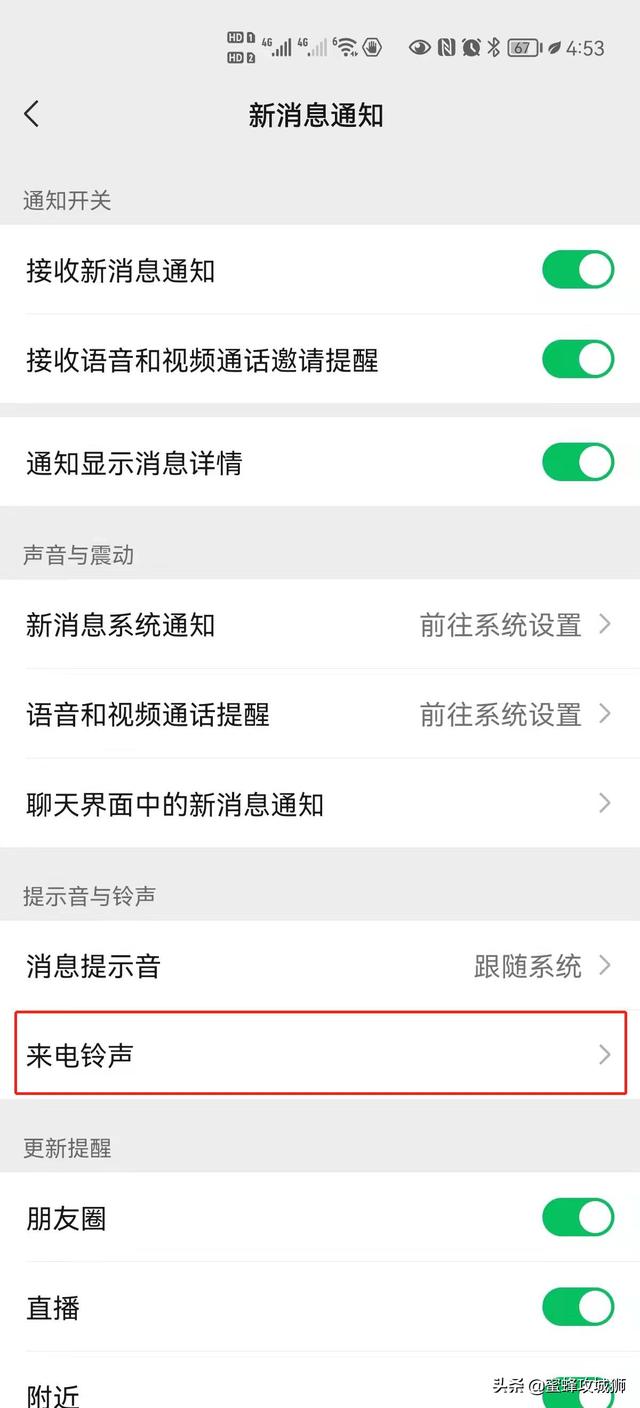 微信语音铃声怎么设置-第4张图片-9158手机教程网