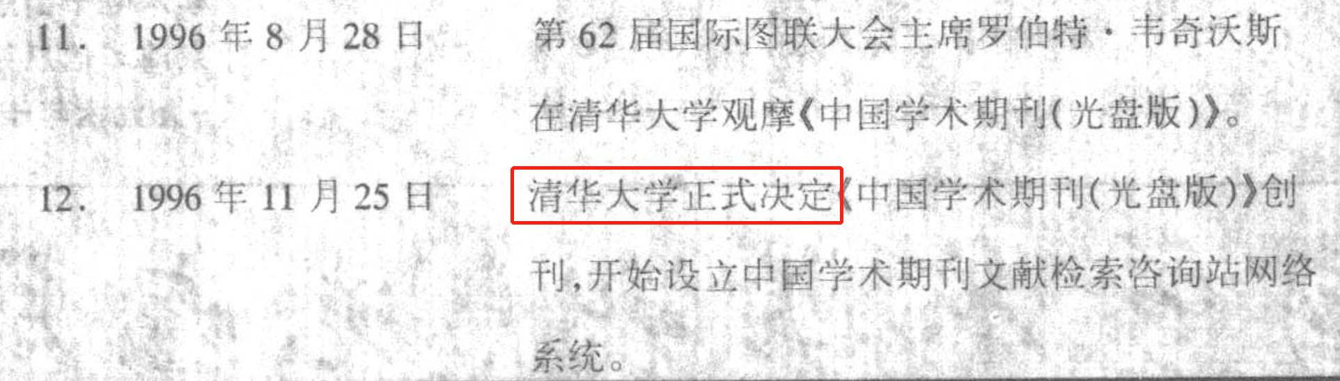 中国知网到底和清华大学有没有关系？