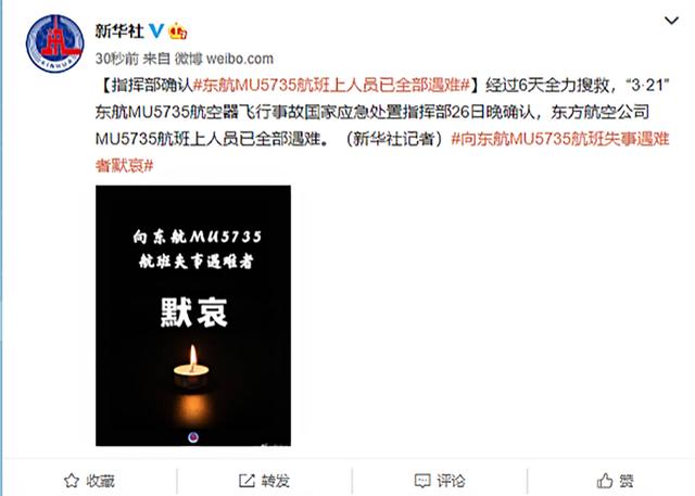 东航MU5735空难：机上人员已全部遇难，已确认120人身份