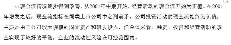 财务分析报告（完整版）