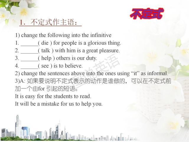 新概念英语语法:非谓语动词归纳,一次性掌握,能做到吗?