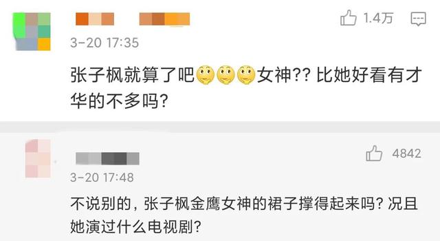 金鹰女神一届更比一届水，到底是哪边在摆烂？