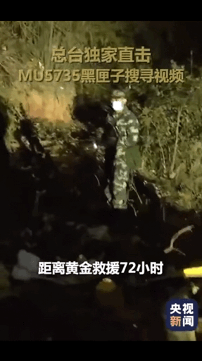 MU5735坠机48小时，这些细节太令人痛心