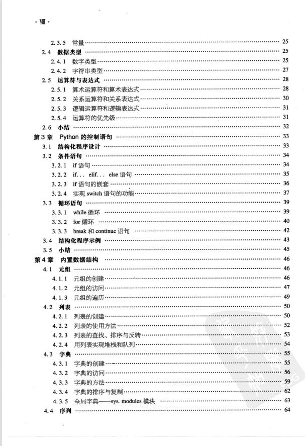 复旦大学《python开发技术详解》开放下载高清PDF版