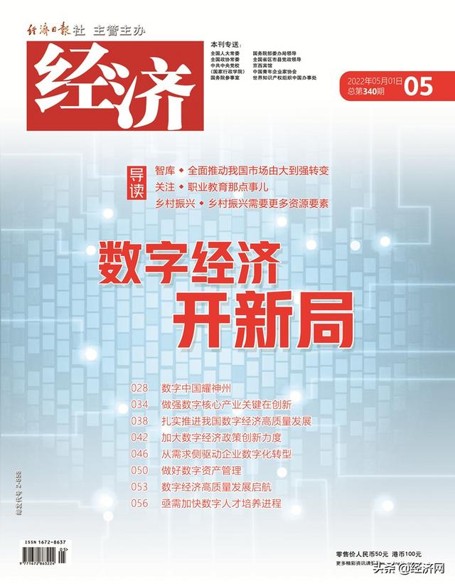 数字中国耀神州