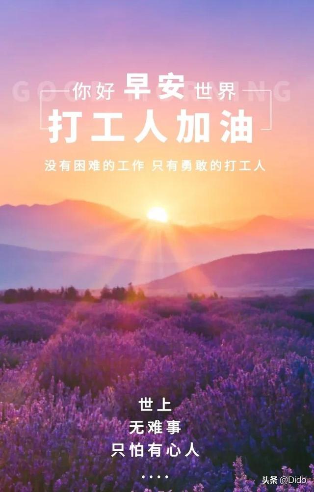 早安，以后再也不嫌人山人海了，因为那才是国泰民安