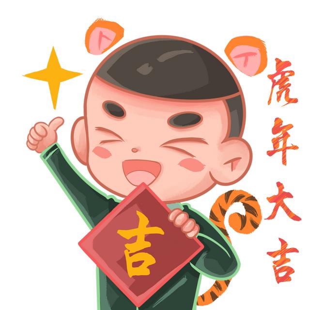 用起来！虎年表情包