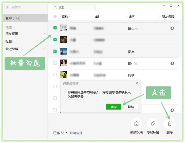 [云端小叮当货源]，微信怎么一键删除多人