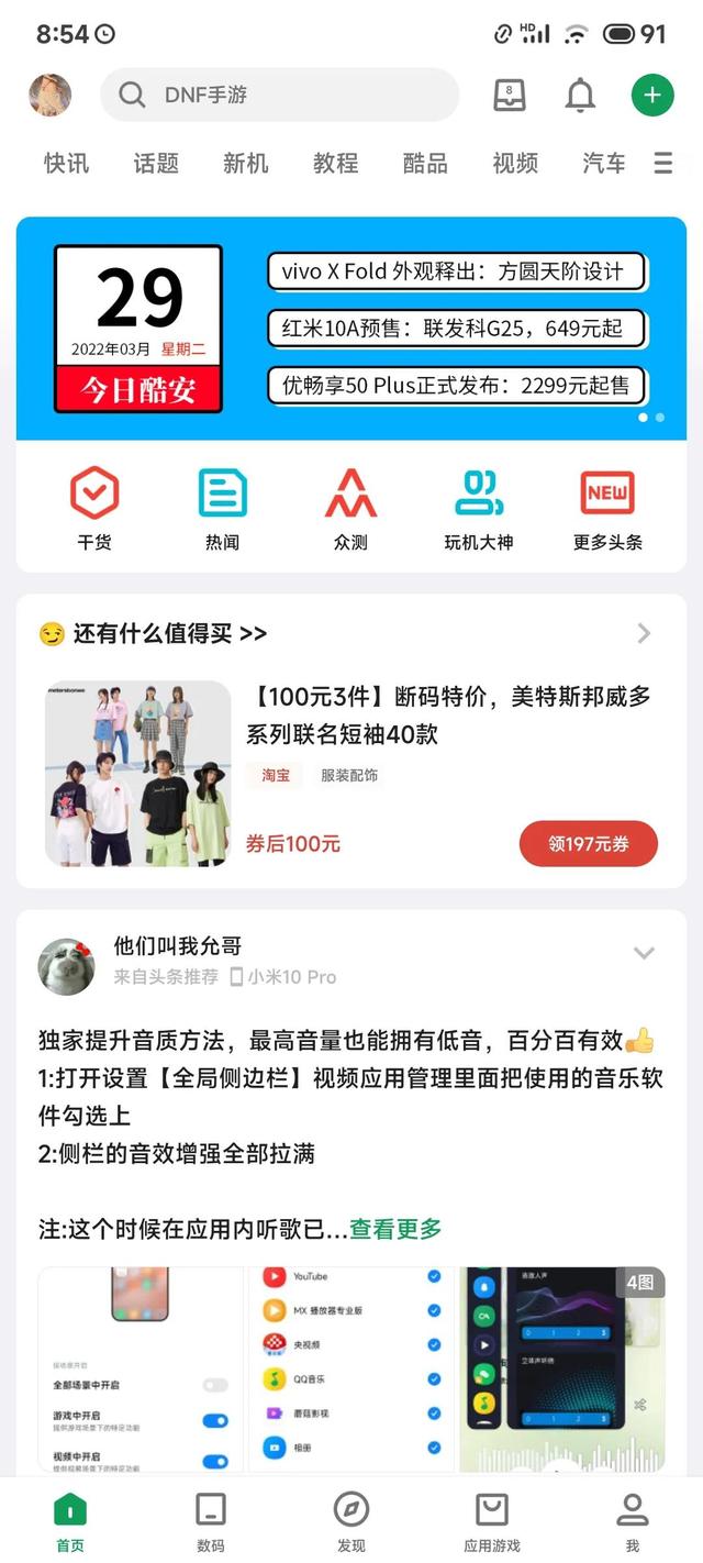 推荐安卓小米手机的几款宝藏APP，玩机小白都会用