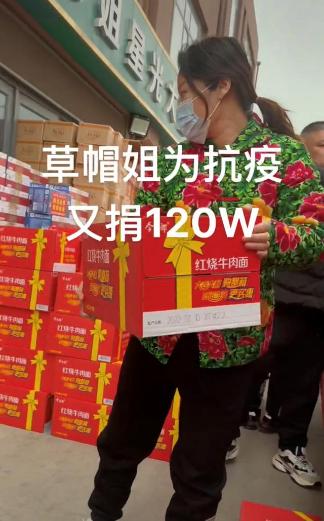 草帽姐为家乡再捐120万！抱10沓百元大钞显豪气，物资摆满一条街