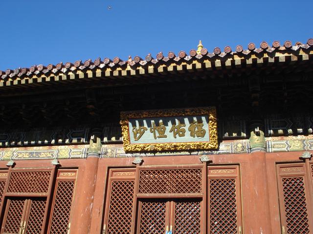 蒙古國古供奉第一世與第四世哲布尊丹巴活佛的《慶甯寺》介紹